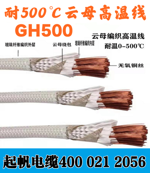 耐高溫電纜的型號(hào)、分類、性能及適用范圍4.jpg
